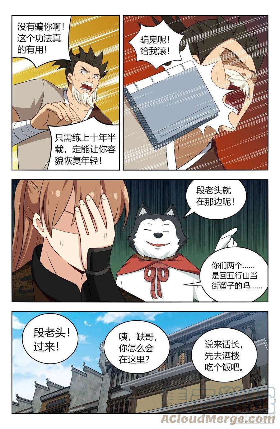最强反套路系统587重话五行山