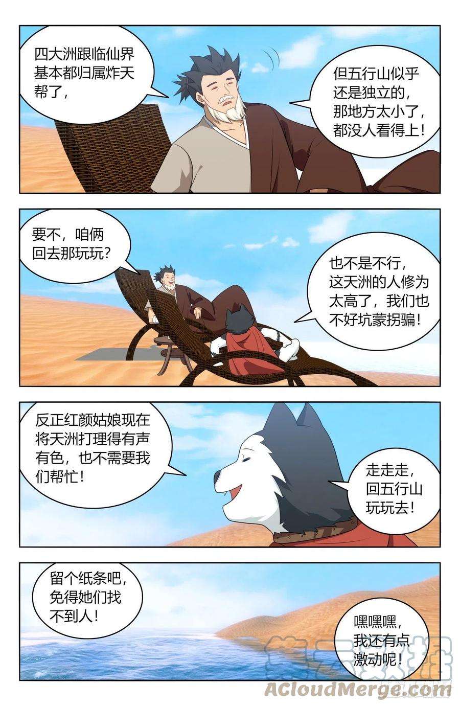 最强反套路系统587重话五行山