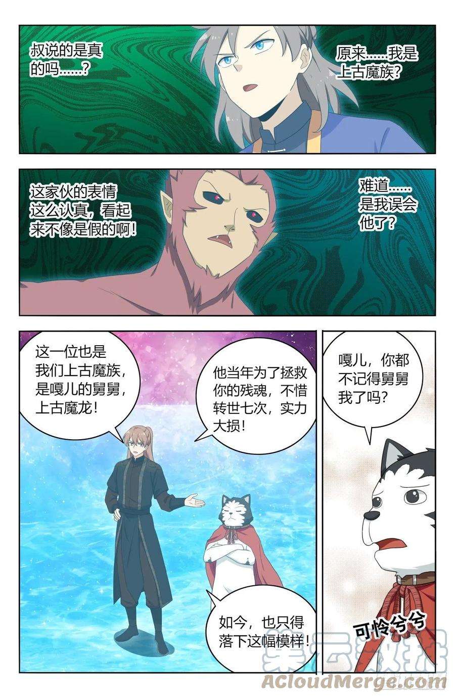 最强反套路系统588嘎儿的身世