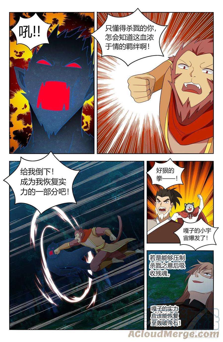 最强反套路系统590融合残魂
