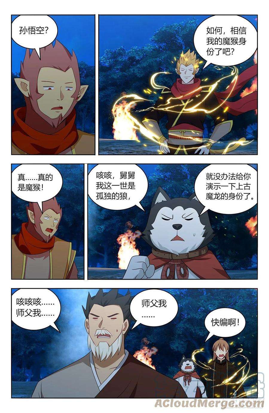 最强反套路系统591上古魔猴