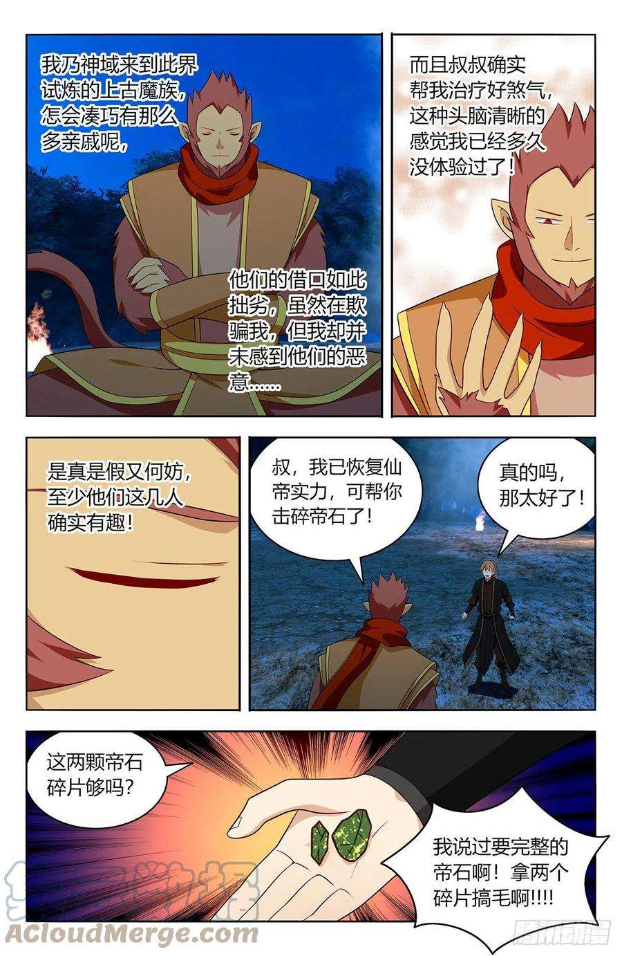 最强反套路系统591上古魔猴