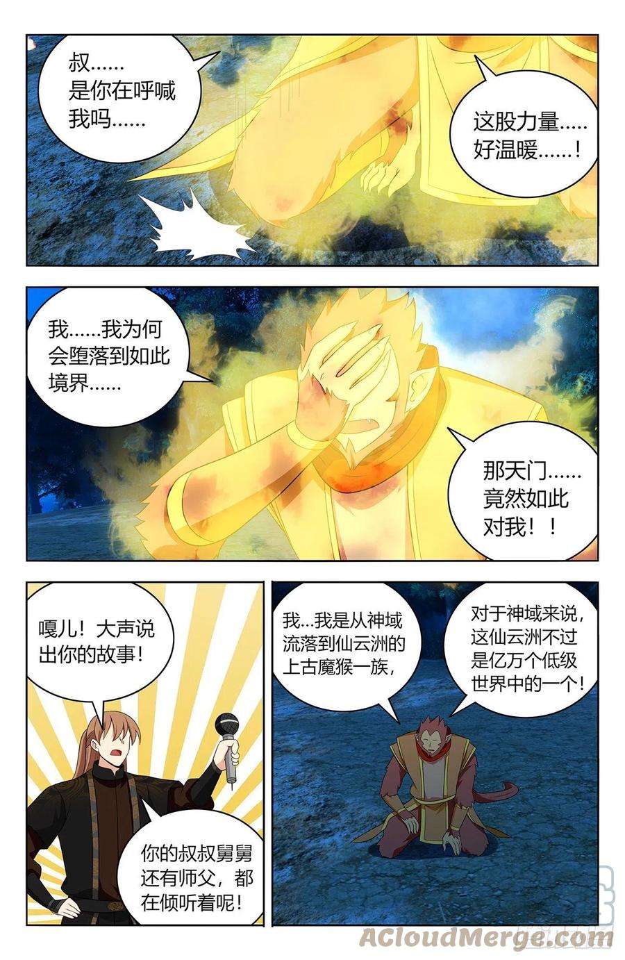 最强反套路系统591上古魔猴