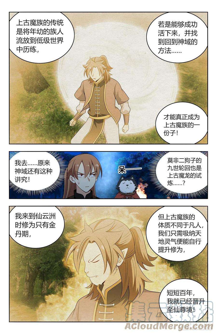 最强反套路系统591上古魔猴