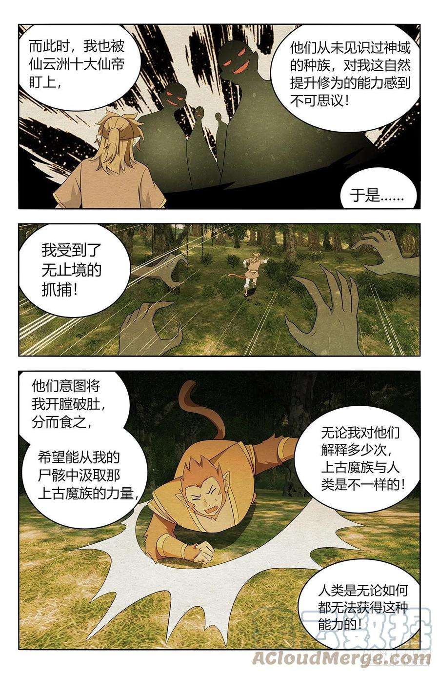 最强反套路系统591上古魔猴