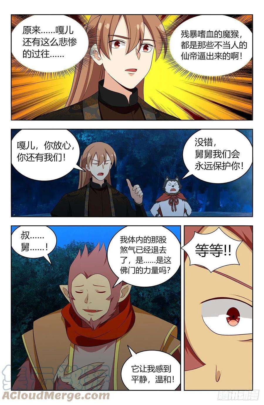 最强反套路系统591上古魔猴