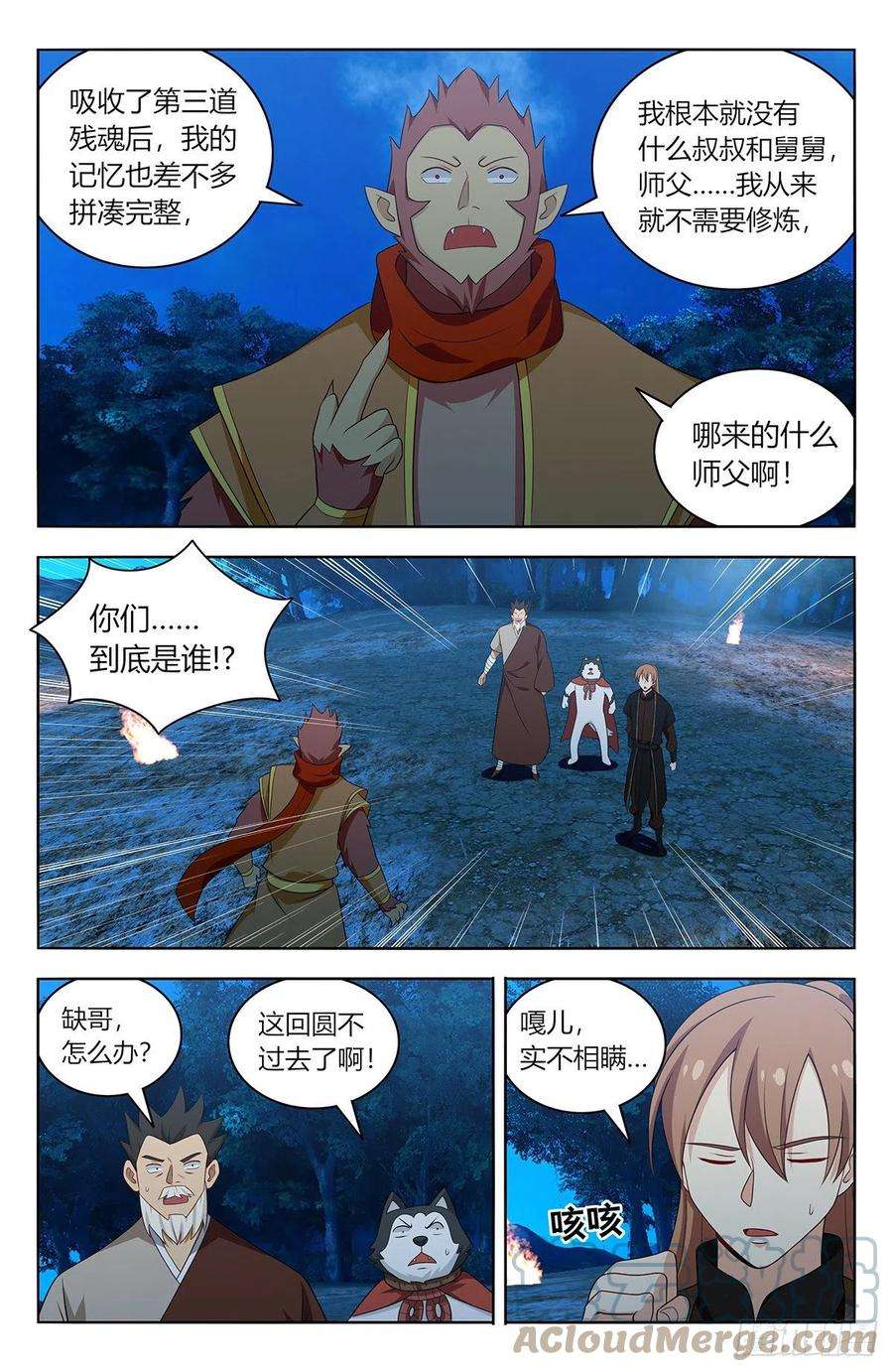 最强反套路系统591上古魔猴