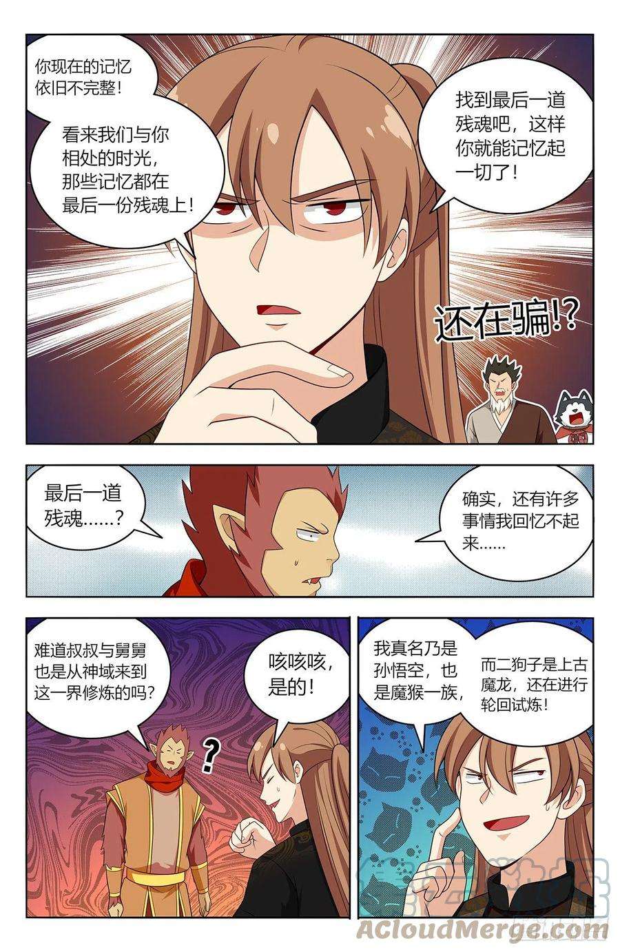 最强反套路系统591上古魔猴