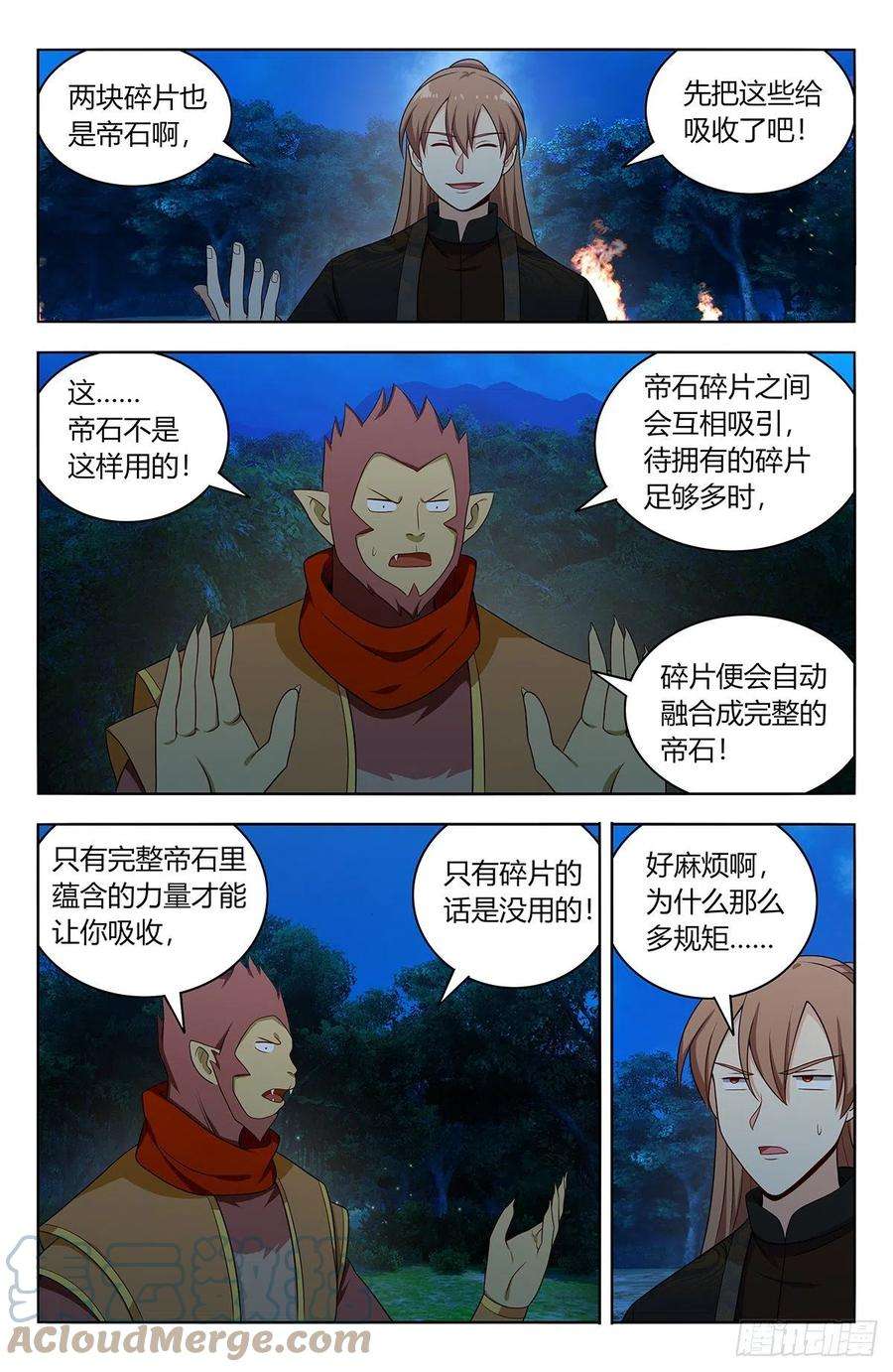 最强反套路系统592寻找帝石