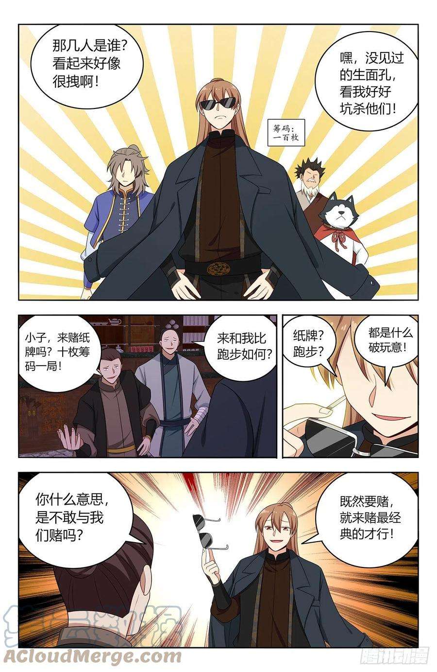 最强反套路系统592寻找帝石