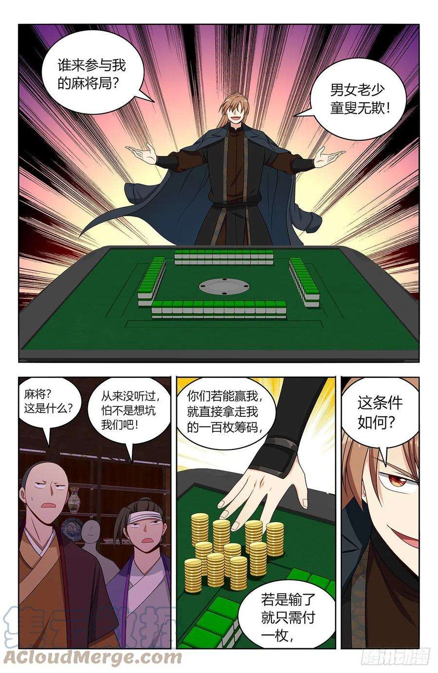 最强反套路系统592寻找帝石