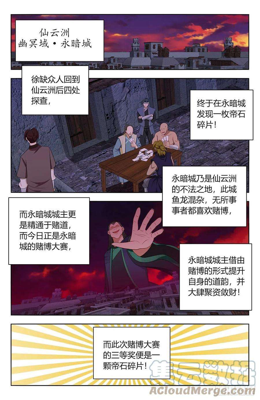 最强反套路系统592寻找帝石