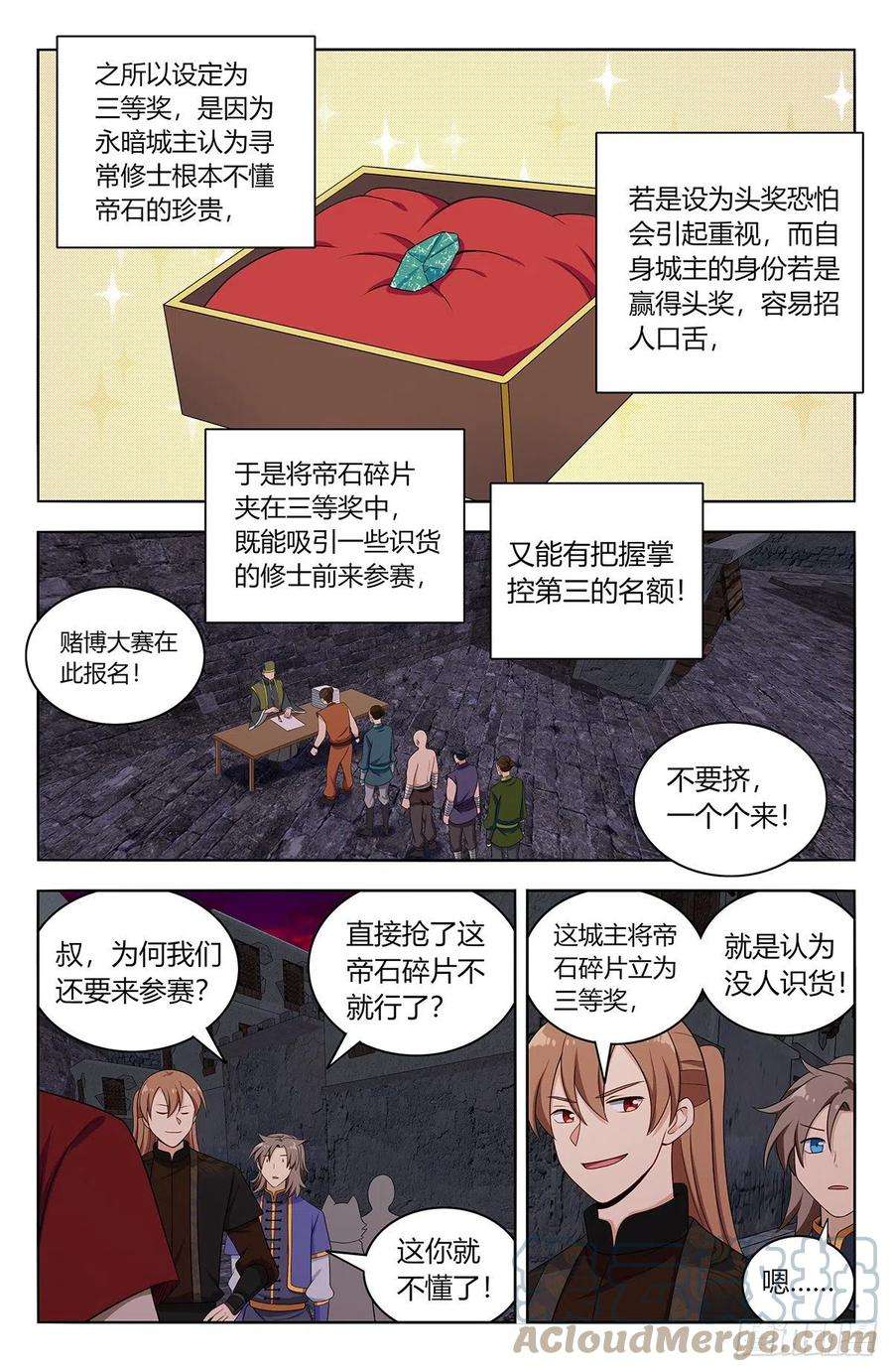 最强反套路系统592寻找帝石