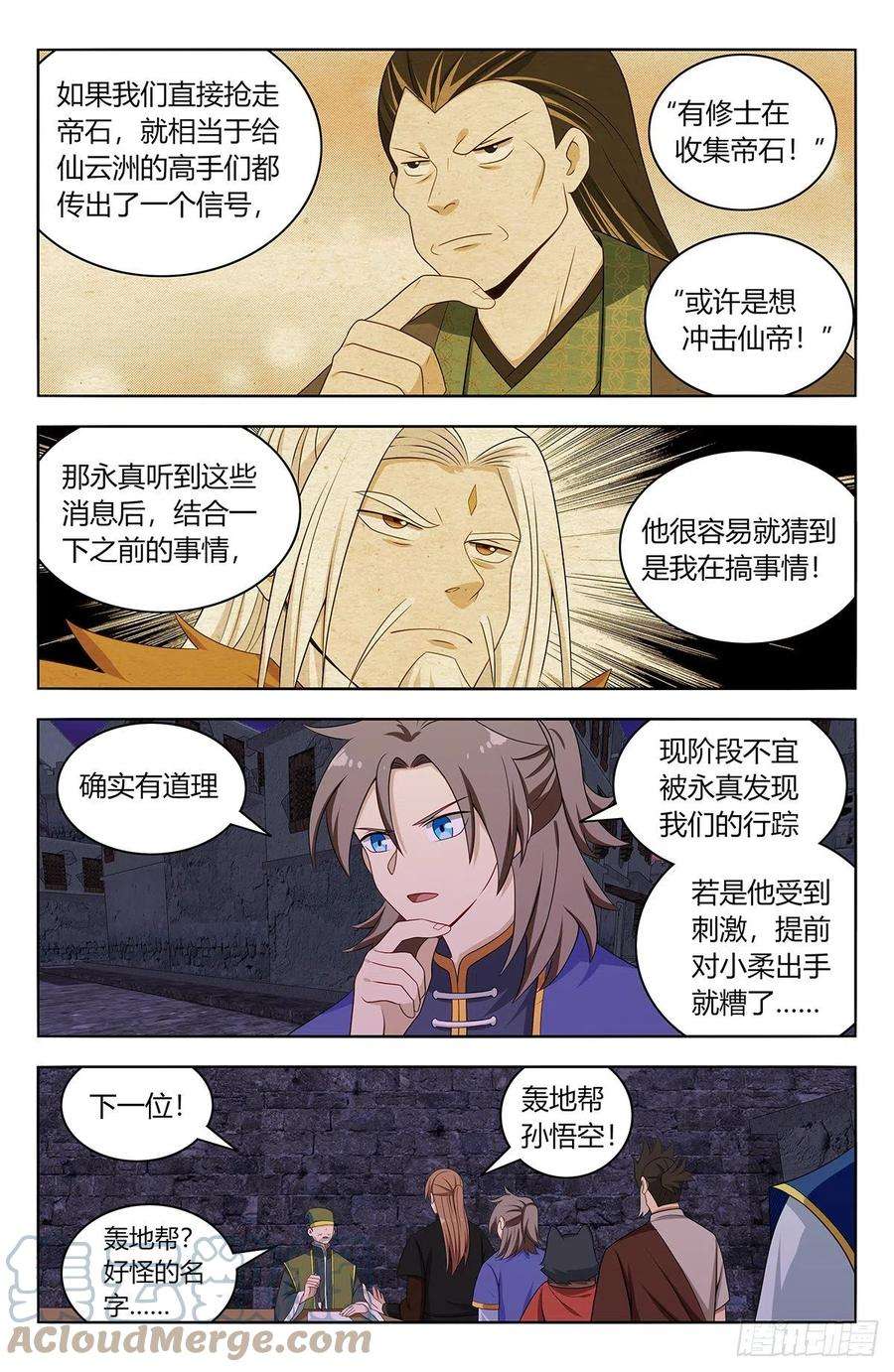 最强反套路系统592寻找帝石