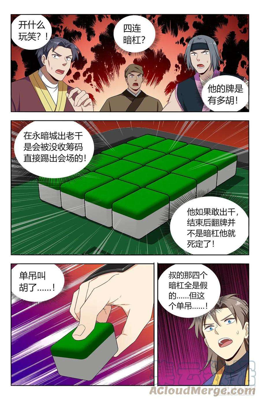 最强反套路系统593开台！