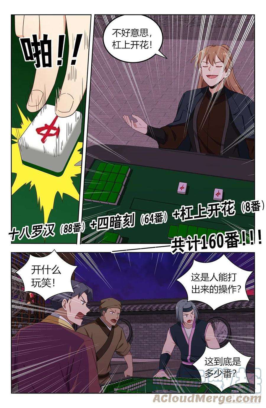 最强反套路系统593开台！