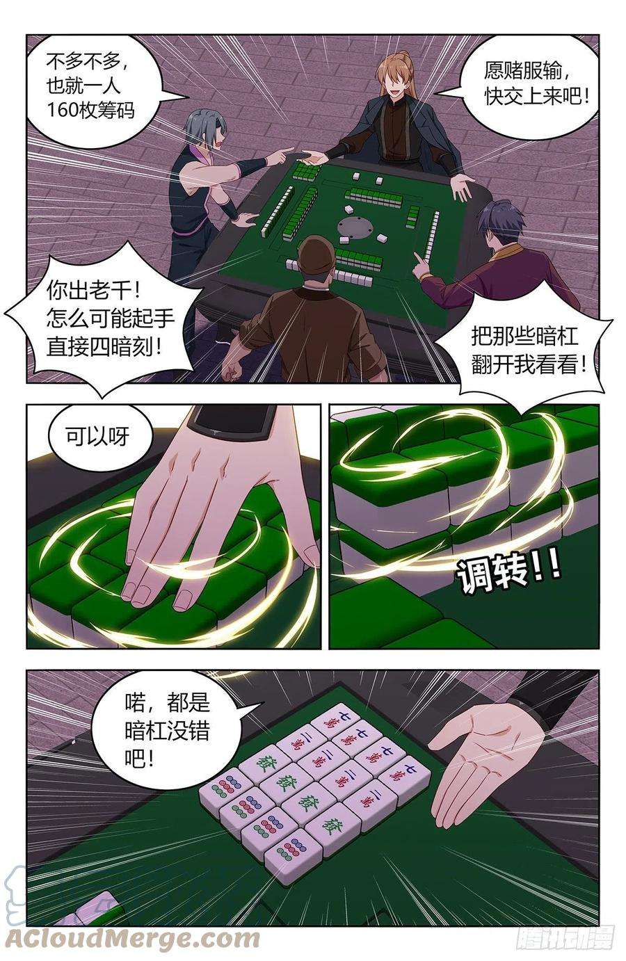 最强反套路系统593开台！