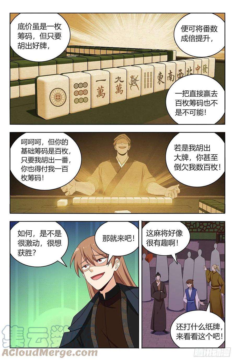 最强反套路系统593开台！