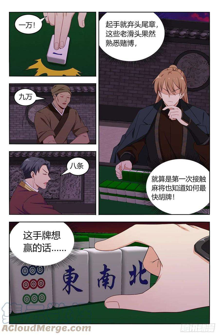 最强反套路系统593开台！