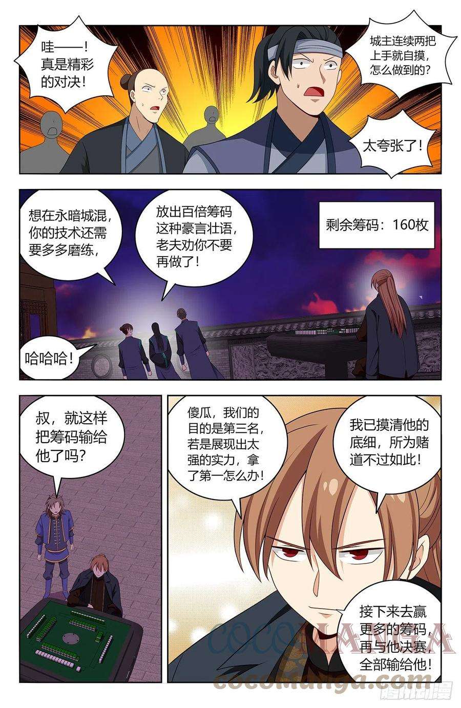最强反套路系统594赌道