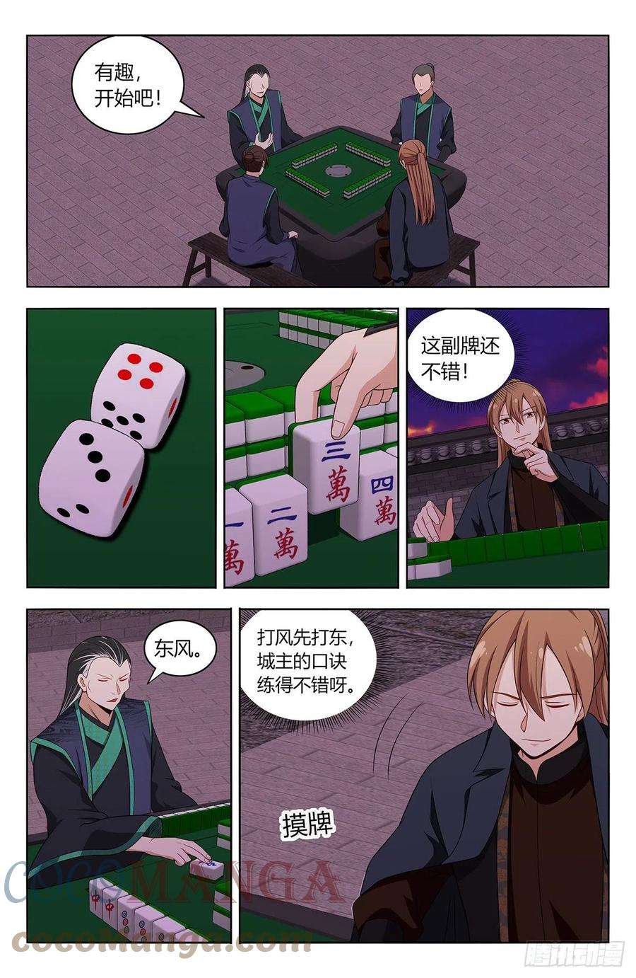 最强反套路系统594赌道