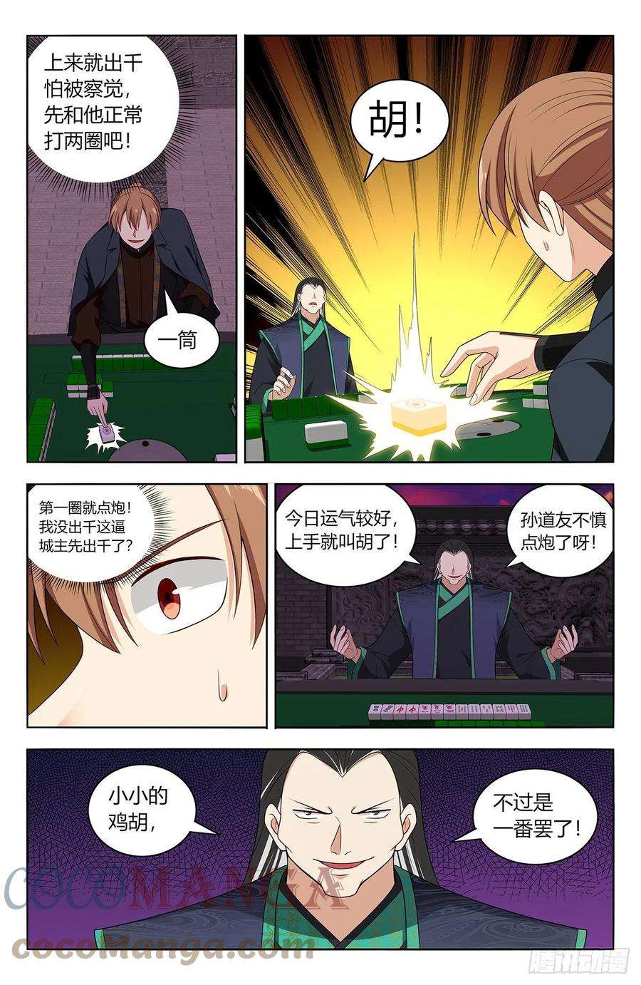 最强反套路系统594赌道