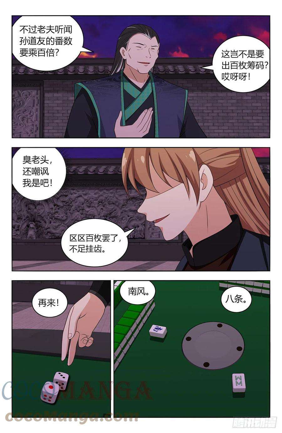 最强反套路系统594赌道