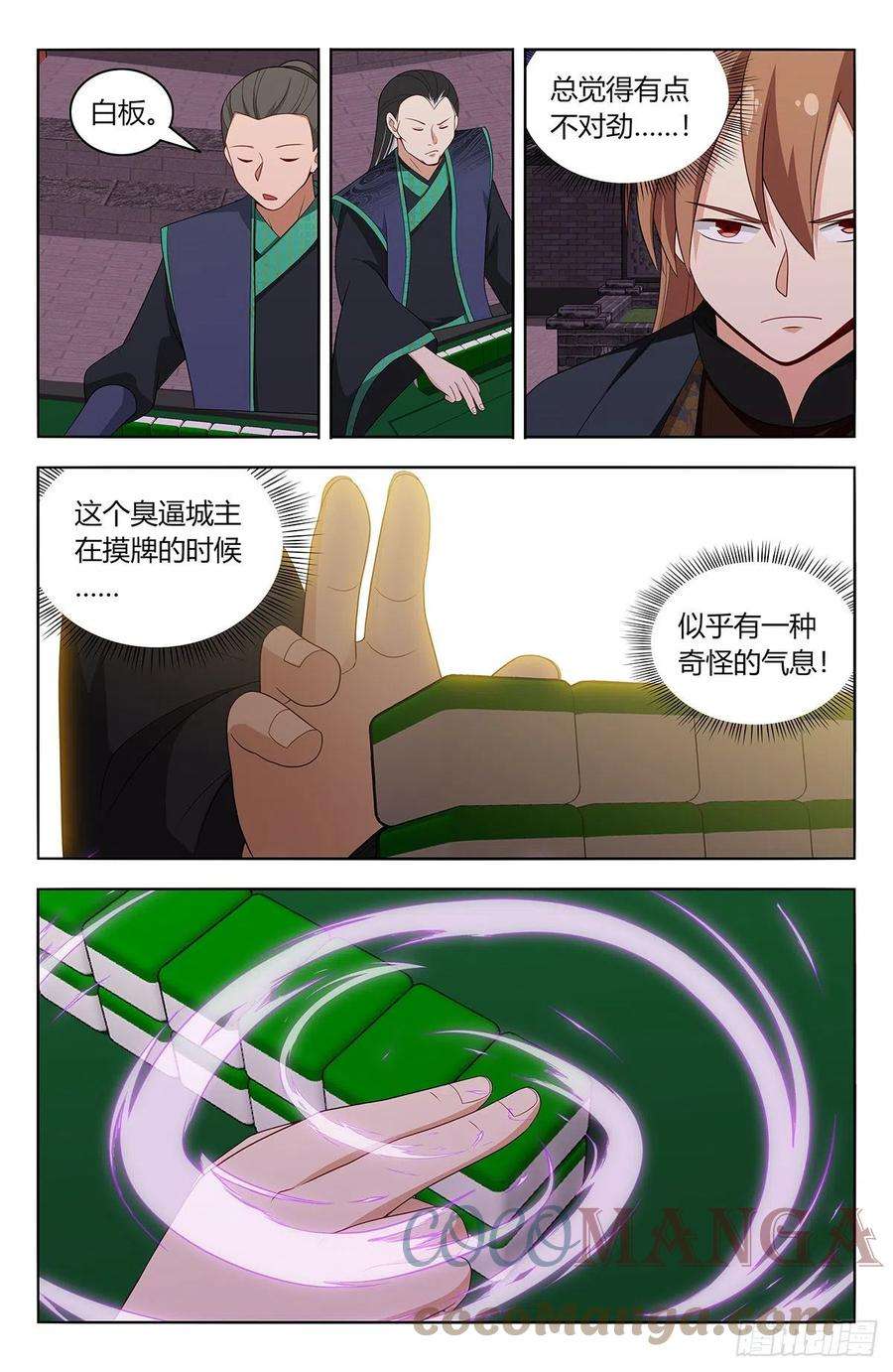 最强反套路系统594赌道