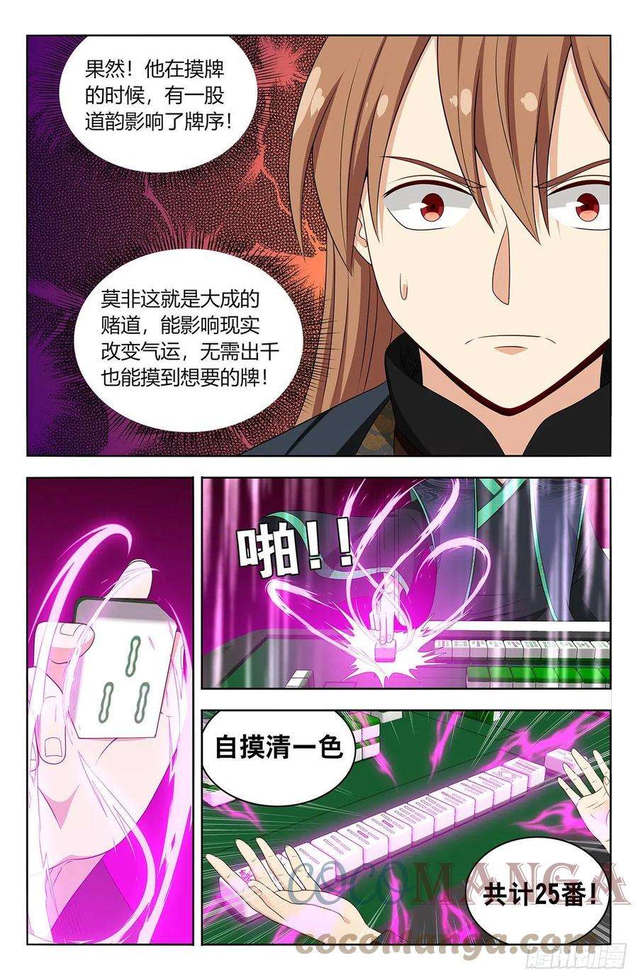 最强反套路系统594赌道