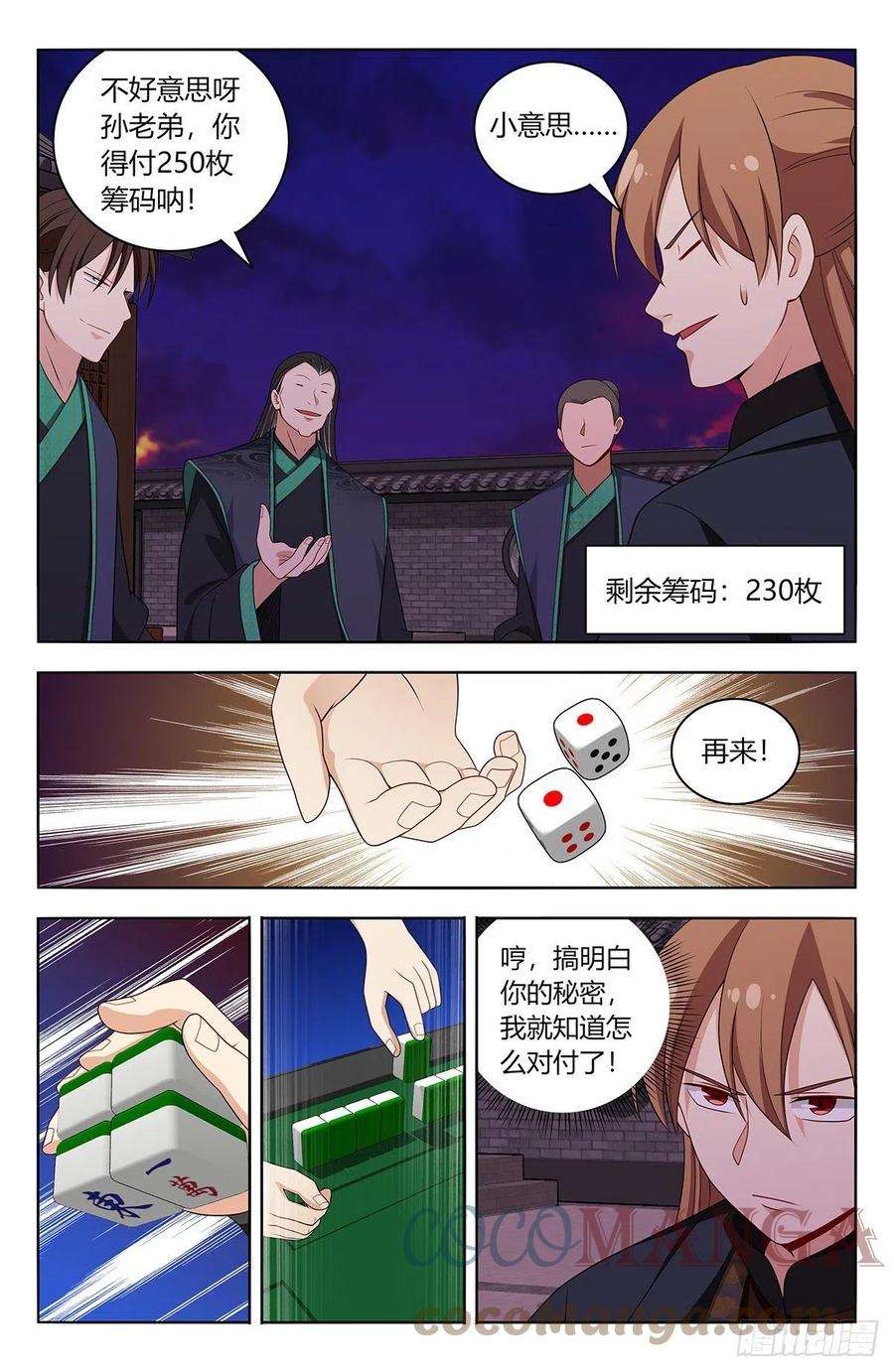 最强反套路系统594赌道