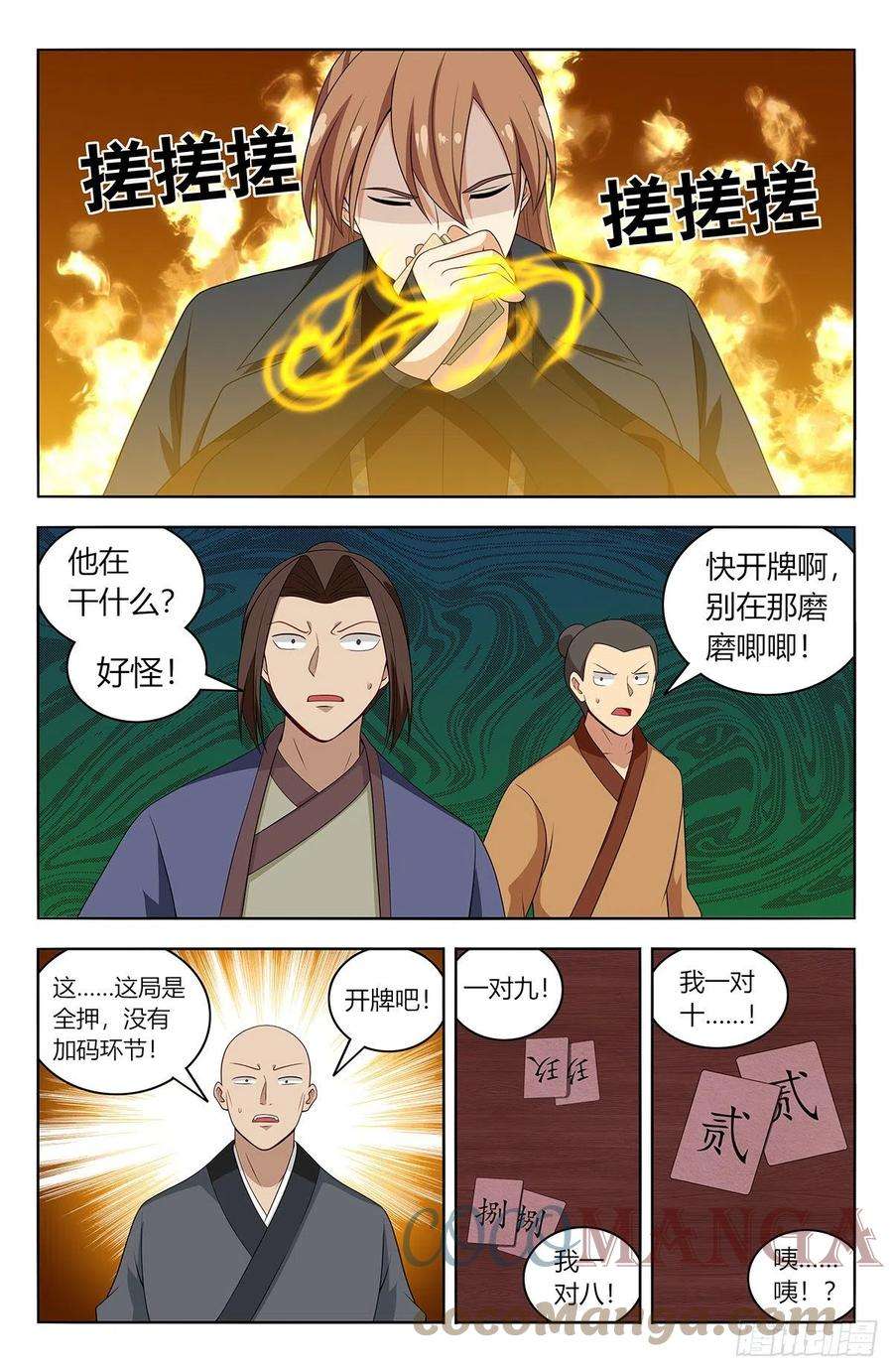 最强反套路系统595赌对子