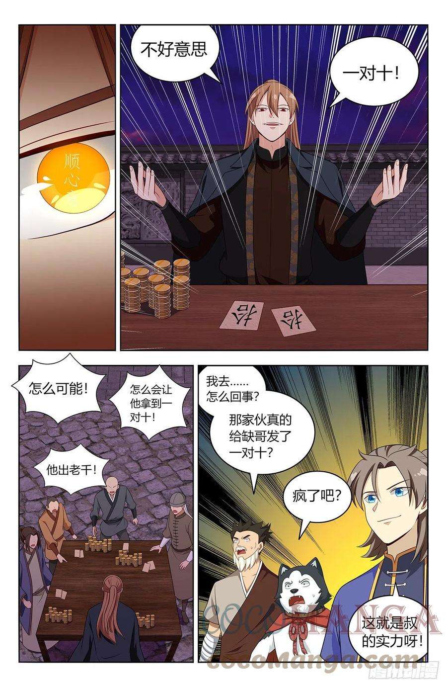 最强反套路系统595赌对子