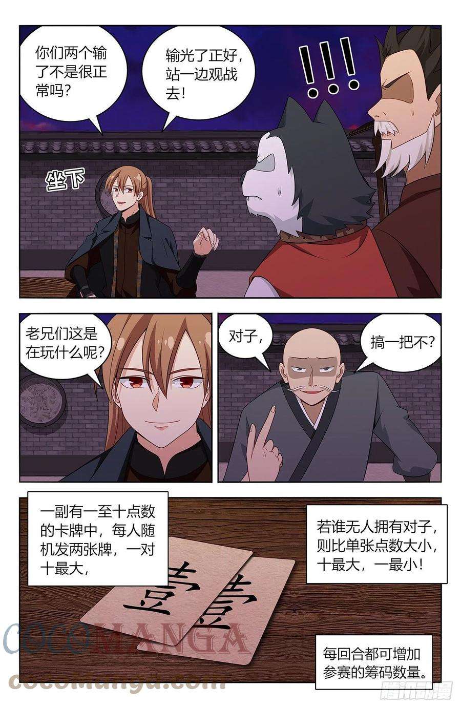 最强反套路系统595赌对子