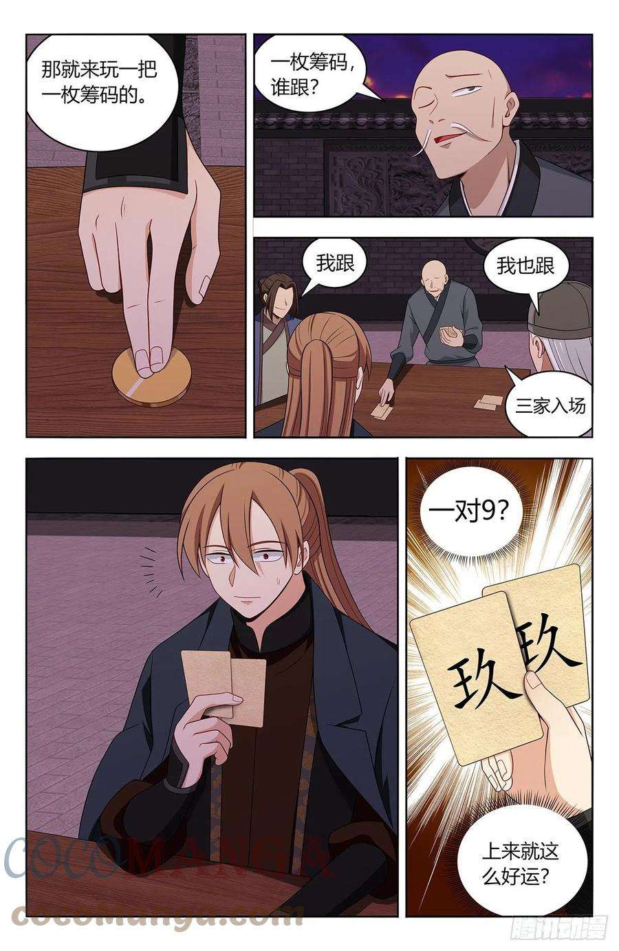 最强反套路系统595赌对子