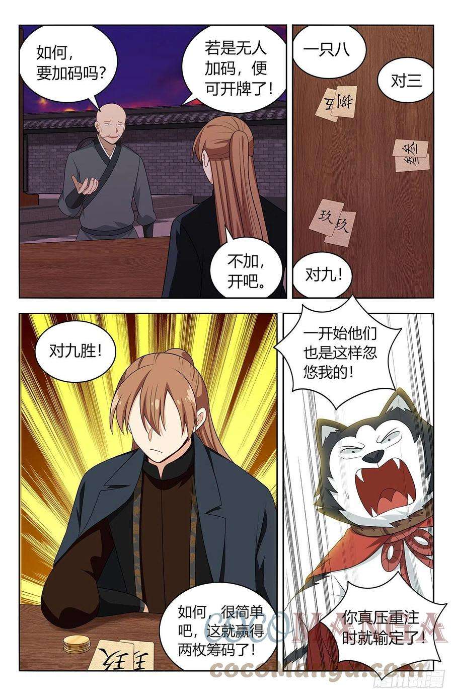 最强反套路系统595赌对子