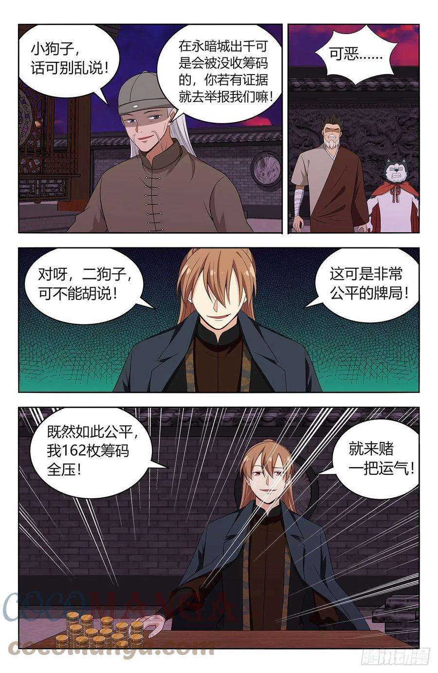 最强反套路系统595赌对子