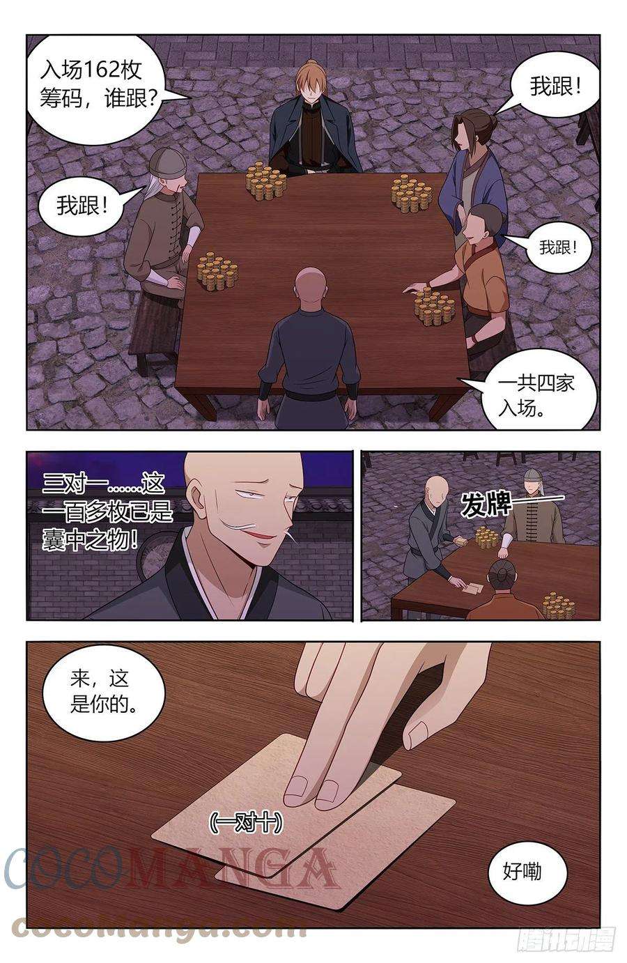 最强反套路系统595赌对子