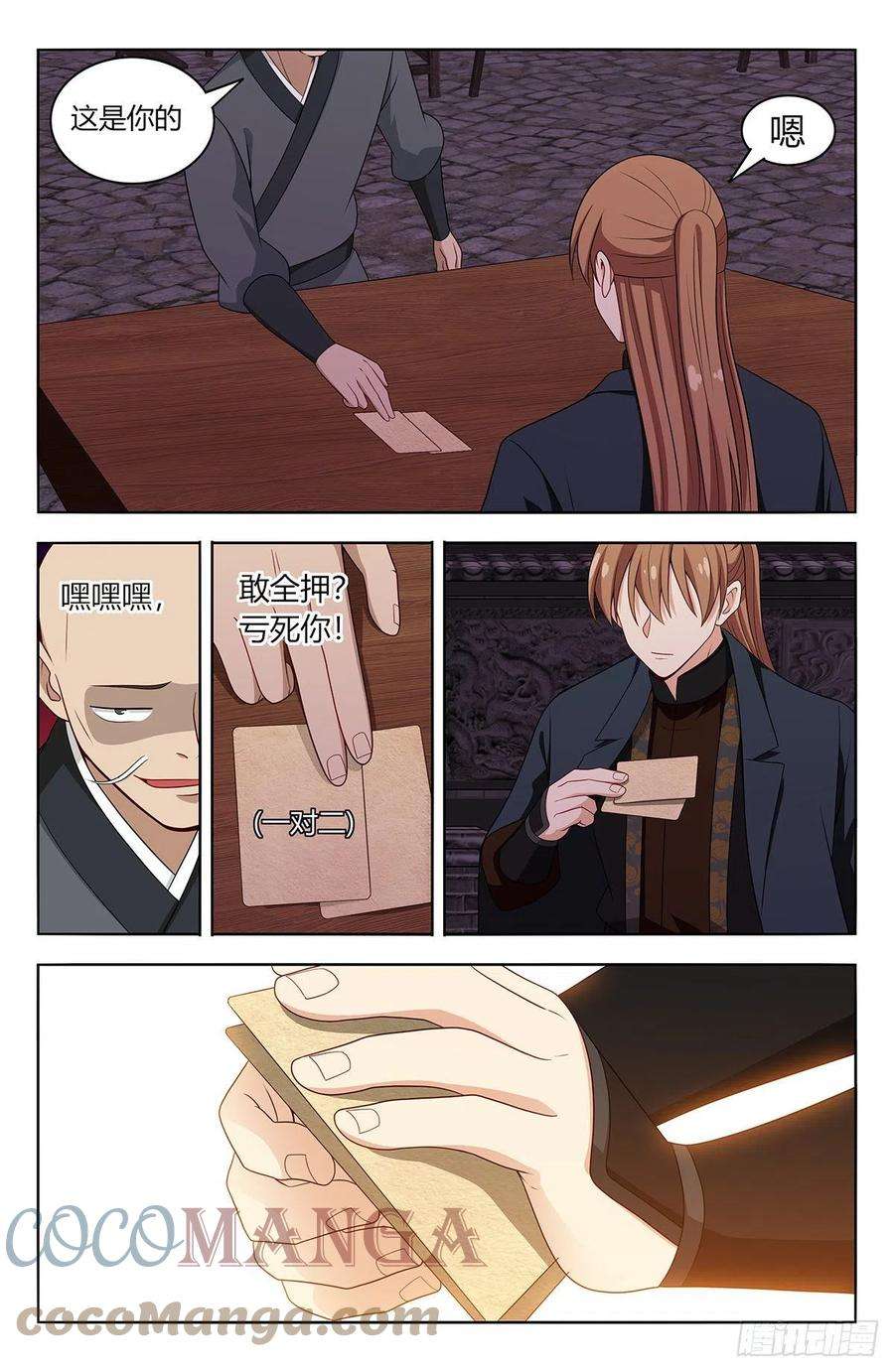 最强反套路系统595赌对子