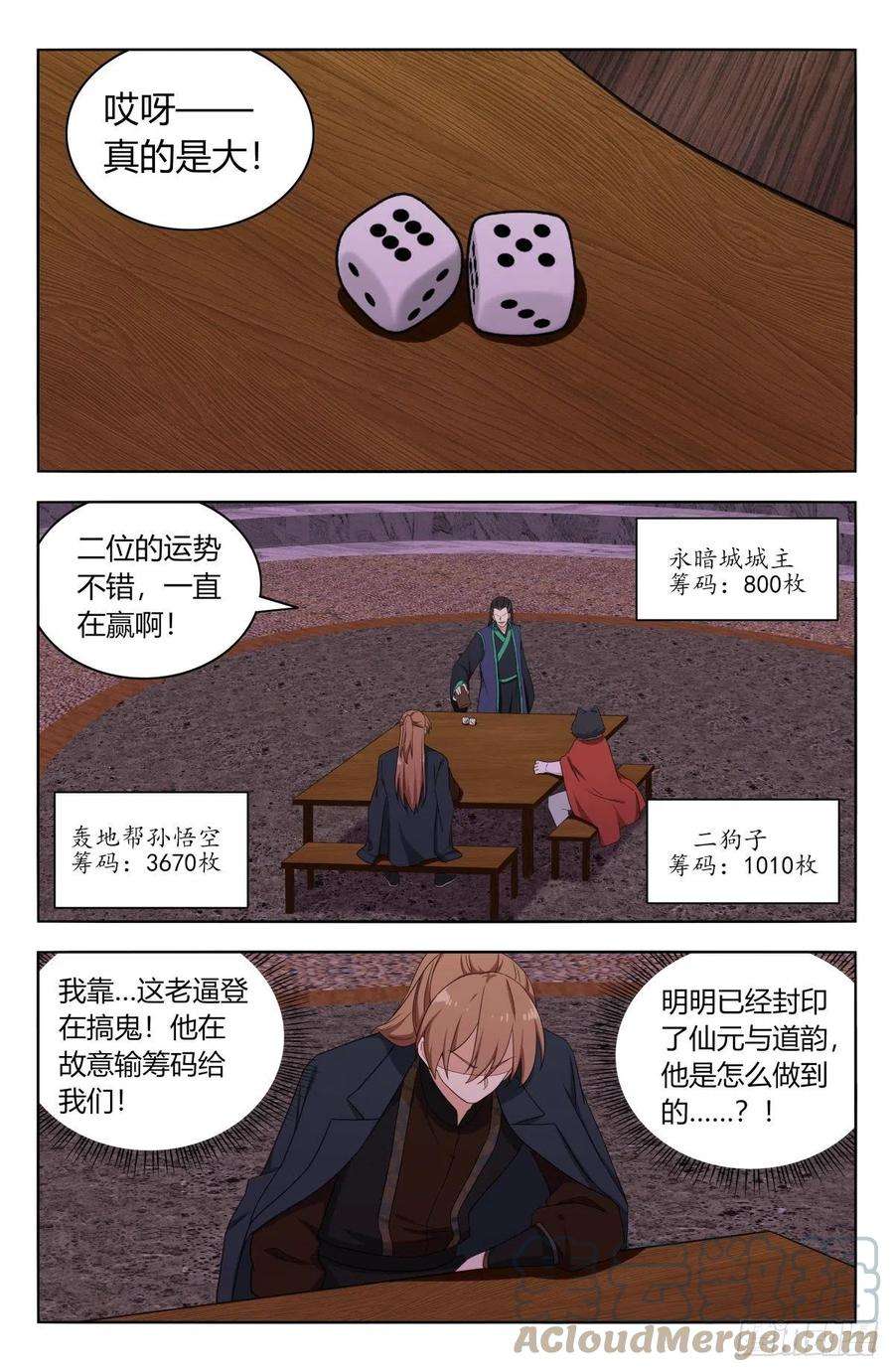 最强反套路系统596骰宝对决