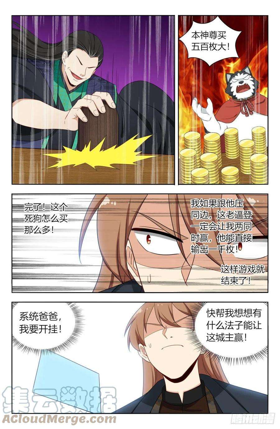 最强反套路系统596骰宝对决