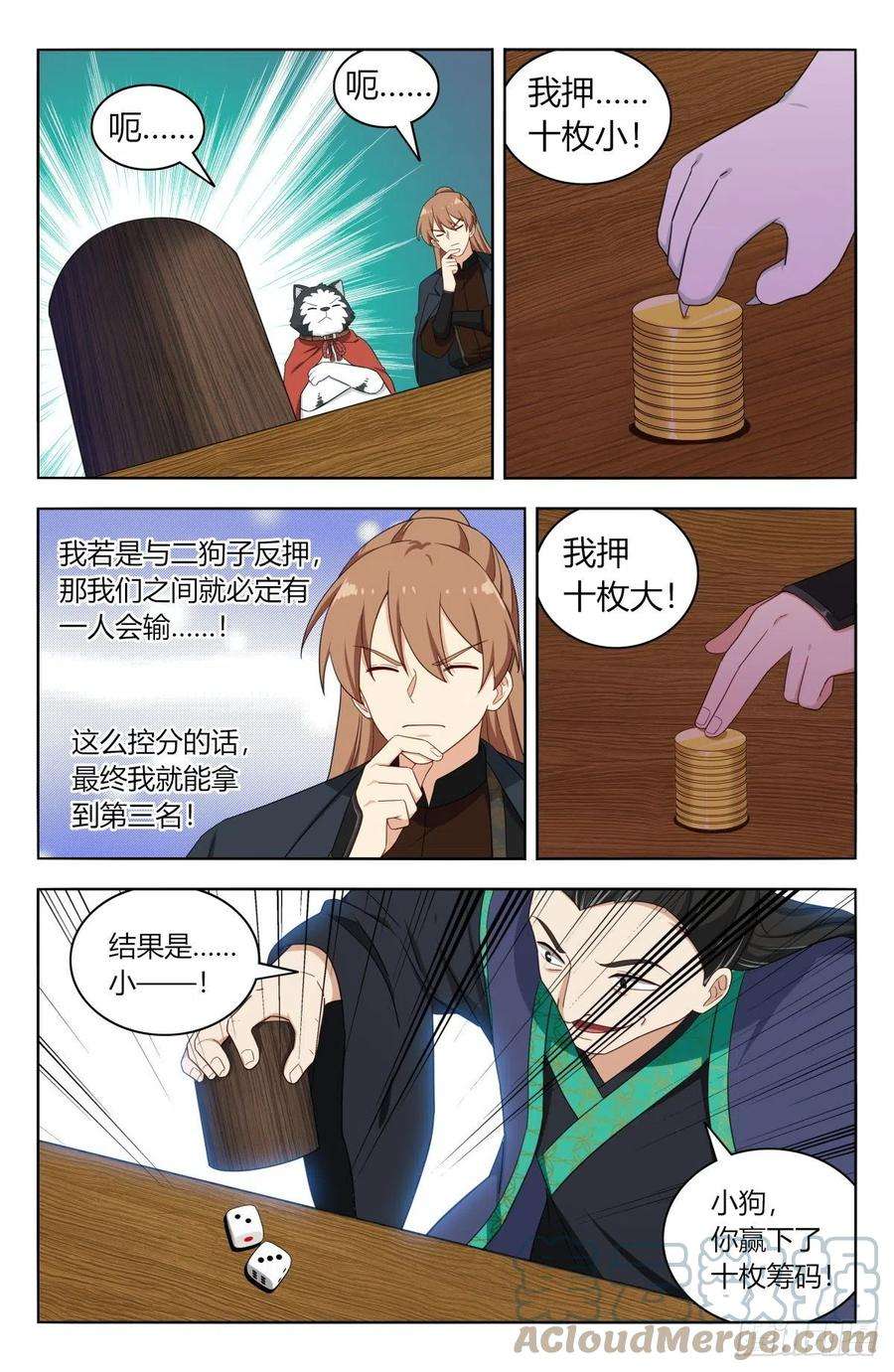 最强反套路系统596骰宝对决