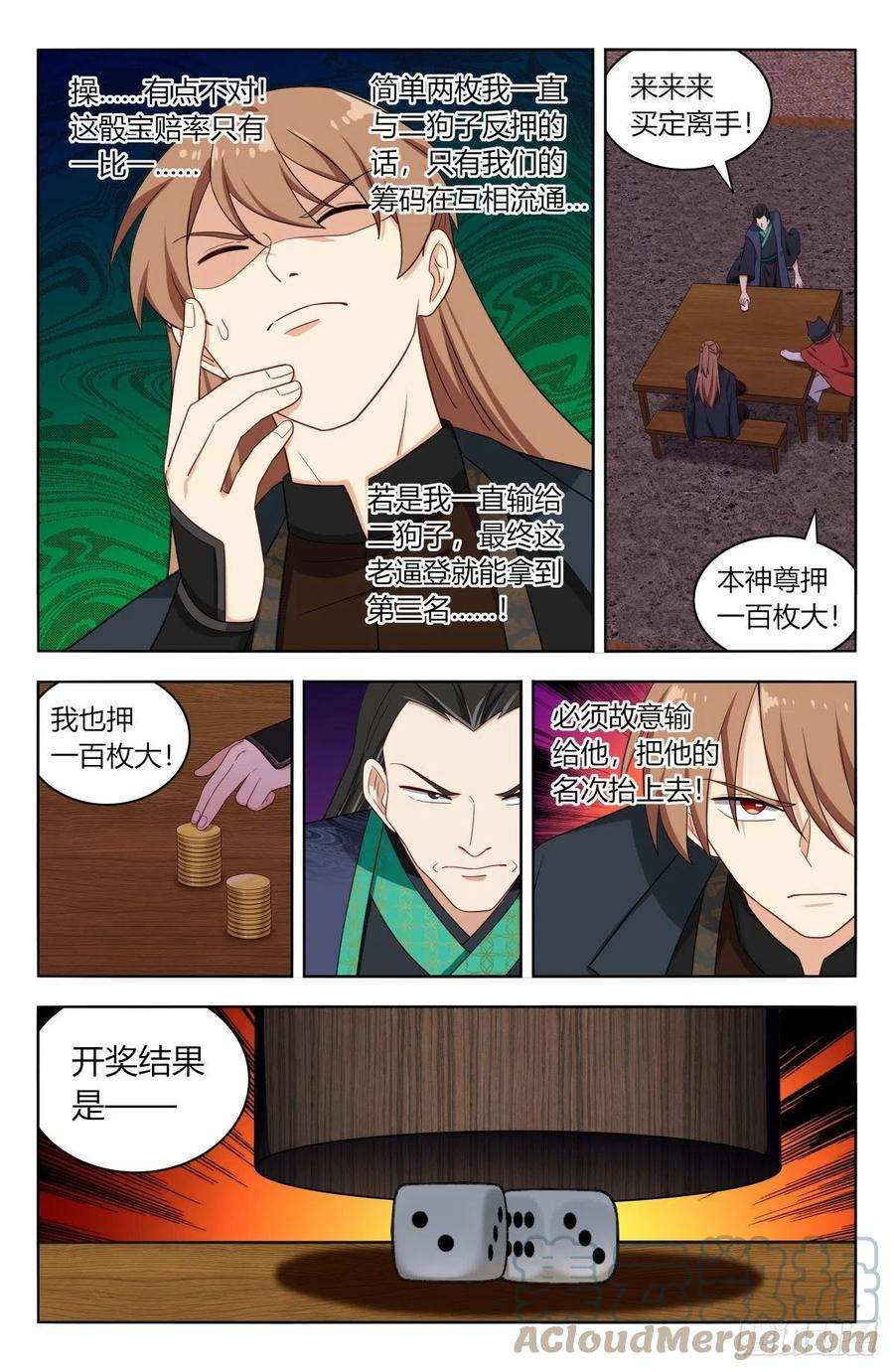最强反套路系统596骰宝对决