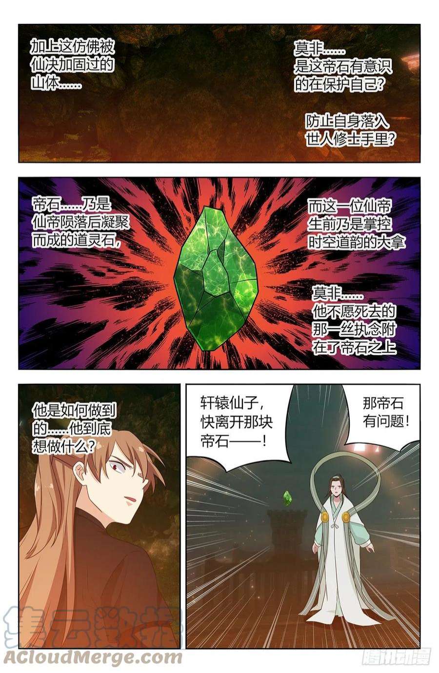 最强反套路系统606帝石的意志