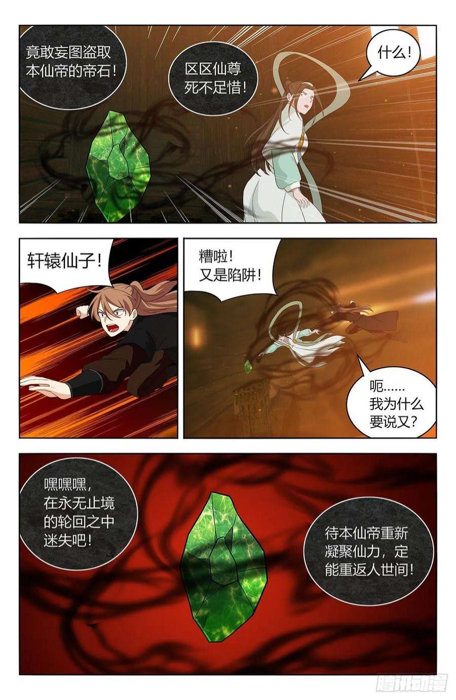 最强反套路系统606帝石的意志