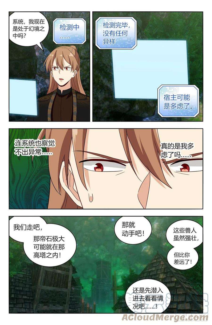 最强反套路系统606帝石的意志