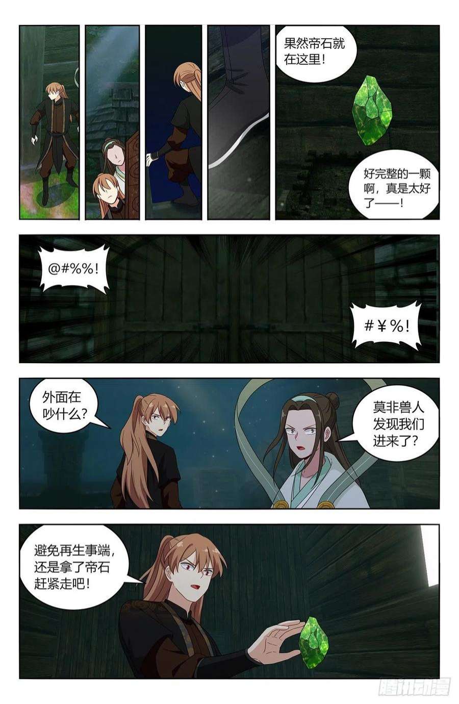 最强反套路系统606帝石的意志