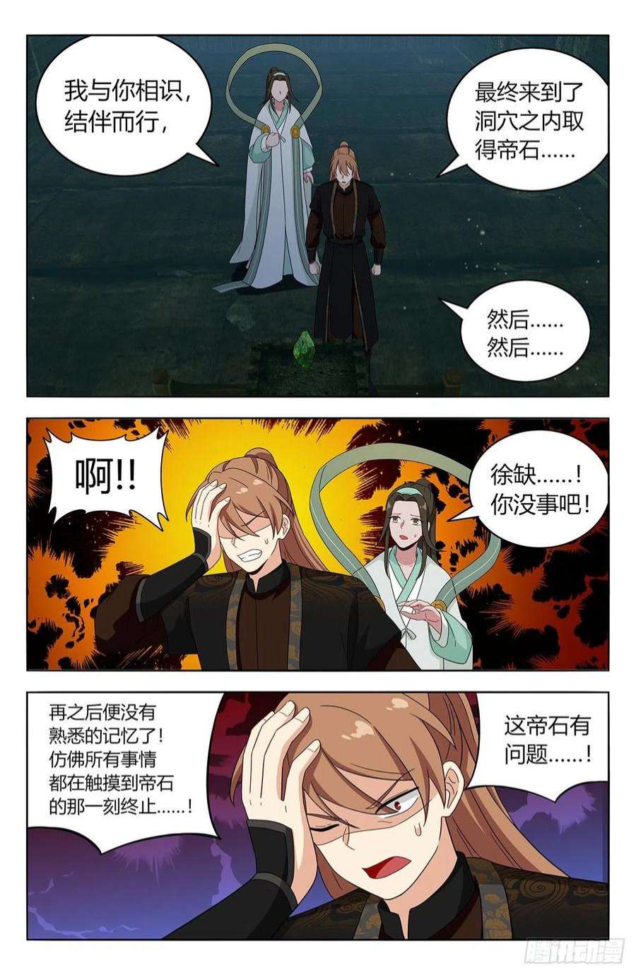 最强反套路系统606帝石的意志