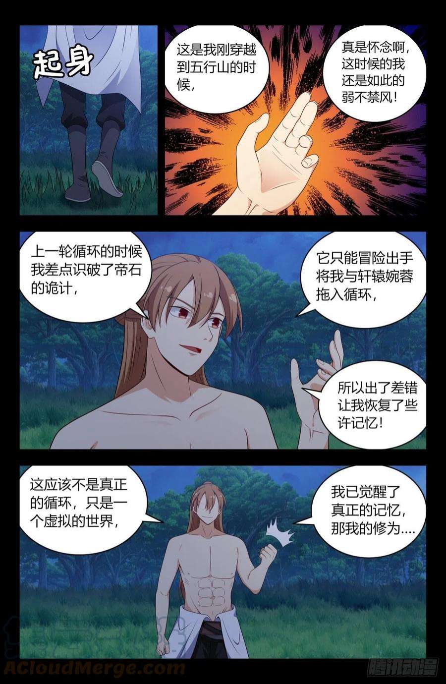 最强反套路系统607觉醒！