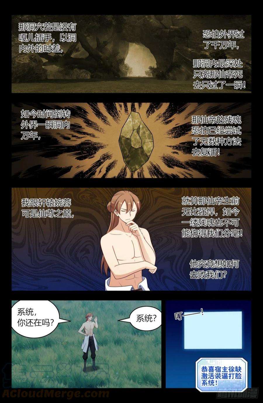 最强反套路系统607觉醒！