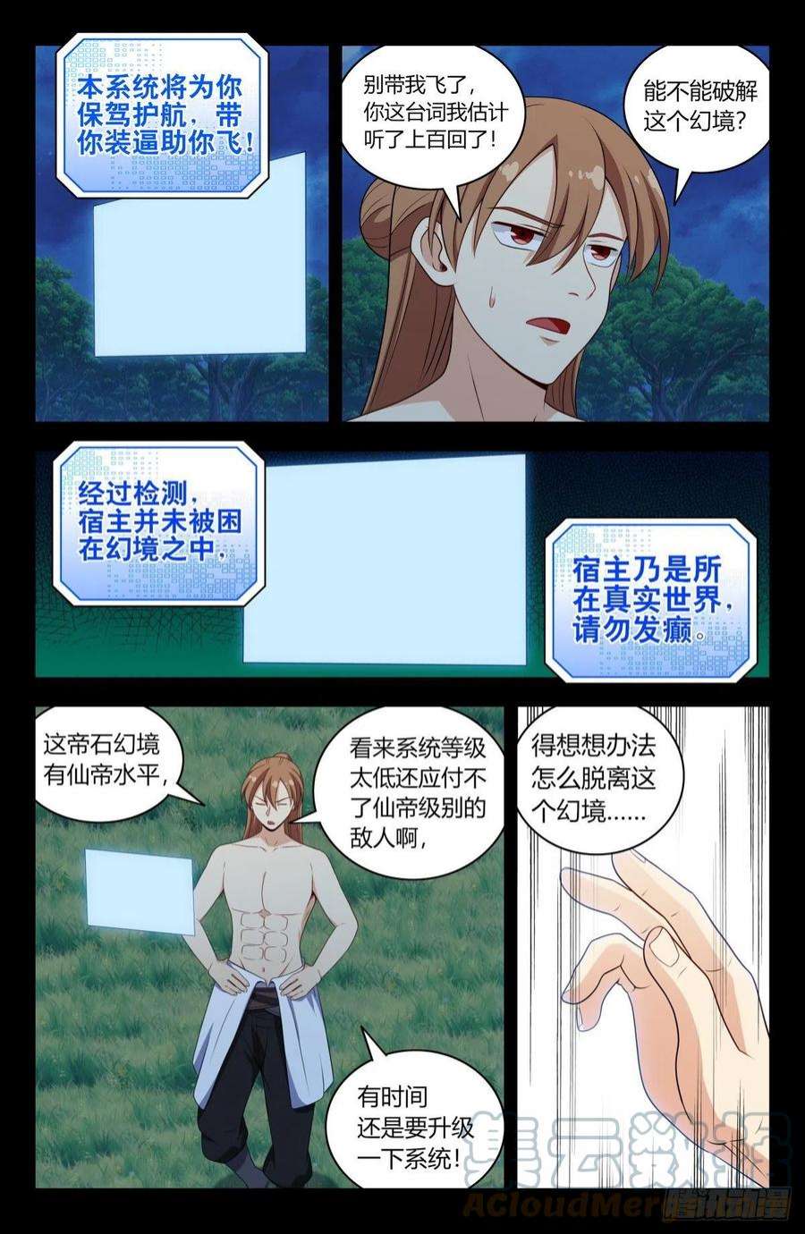 最强反套路系统607觉醒！
